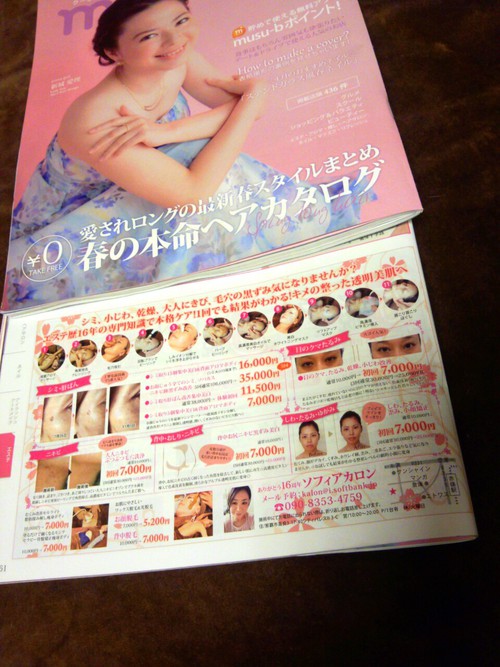 ｍｕｓｕｂ4月号に掲載中です♪