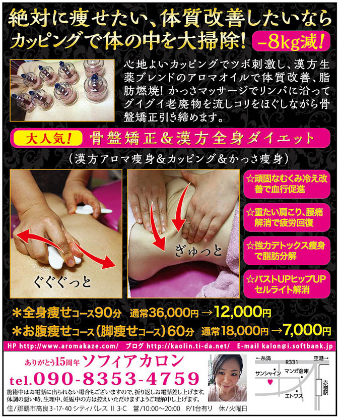 １０月スタートの新メニューです。骨盤矯正＆漢方全身ダイエット