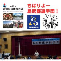 チバリヨー島尻郡！／第75回沖縄県民体育大会 2023/11/16 17:23:00