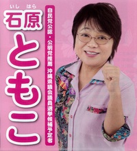 島尻地域から初の女性県議を！ 2020/05/29 23:15:00