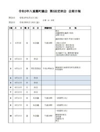 今回の一般質問は 2021/06/05 14:47:21