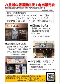 居酒屋応援！弁当販売会 2021/06/29 03:55:47