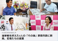 那覇市議選、20代3人が当選 2021/07/18 08:19:08