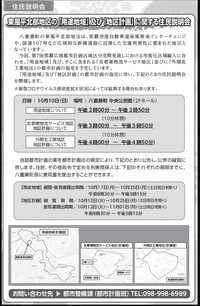 北部地区の都市計画住民説明会のお知らせ 2021/09/01 17:37:05