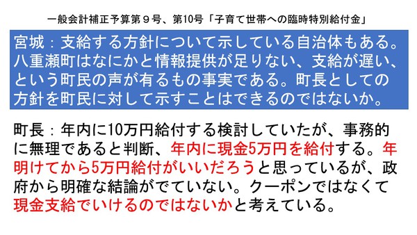子育て臨時給付金、八重瀬町も現金支給の方針／12月定例会初日の報告