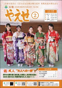 今月の表紙は新成人の晴れ着姿 2022/02/02 10:33:24