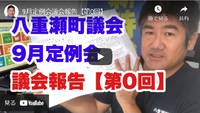9月定例会議会報告【第０回】 2021/09/26 17:55:37