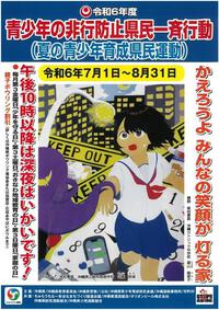 「親を見て子は育つ」／夏休み情報交換会 2024/07/25 06:53:46
