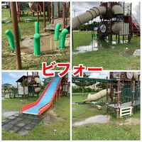 公園遊具の改修・管理費を予算化し即対応せよ／一般質問報告 2023/03/28 08:00:00