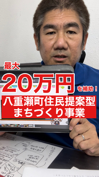 最大20万円補助！町民提案型まちづくり事業、募集開始 2023/05/02 13:57:19