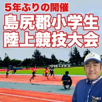 ５年ぶりの開催、島尻郡小学生陸上競技大会 2023/06/12 10:29:25
