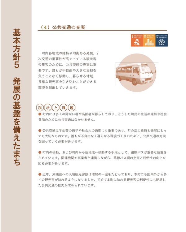 公共交通政策を町長に問う／議会報告