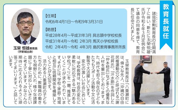 新教育長に聞く！教育行政の方針│宮城勝也｜八重瀬町議会議員