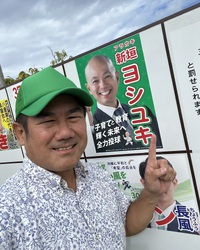 県議選挙、ヨシユキが1番獲得！