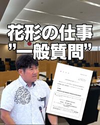 議員の花形の仕事 2024/11/24 08:26:32