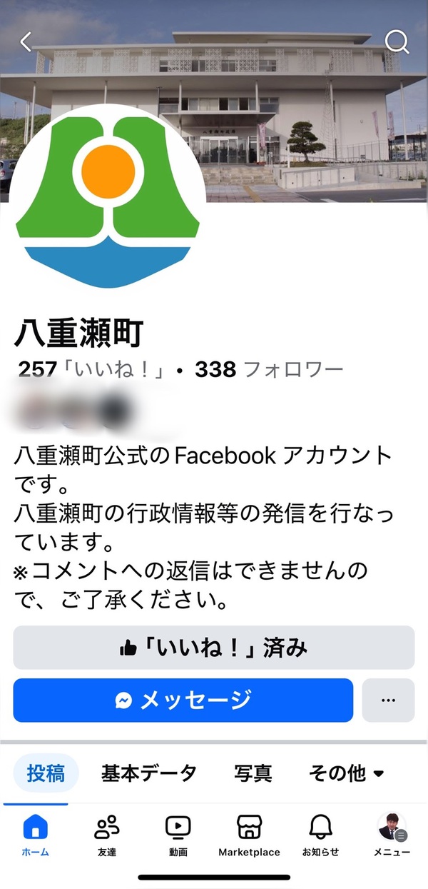 役場のSNS、活用していますか？