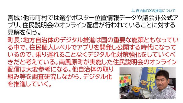 【議会報告】町民テレワーカー育成と活用、デジタル•DX推進部署の設置を／12月定例会一般質問報告4