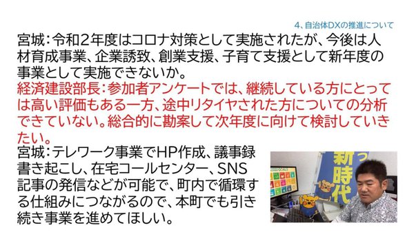 【議会報告】町民テレワーカー育成と活用、デジタル•DX推進部署の設置を／12月定例会一般質問報告4
