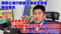 【議会報告】南部広域行政組合議会定例会 2022/02/25 11:25:32