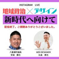 八重瀬を、政治をもっと身近に。