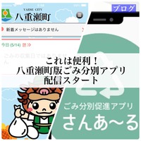 これは便利！八重瀬町版ごみ分別アプリ、配信スタート 2022/05/15 05:42:50