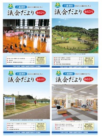 議会だより発行前に先出し！ 2022/07/12 05:29:38