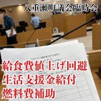 給食費値上げ回避、生活支援給付など19件追加／議会報告 2022/08/04 06:34:34