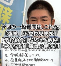 4期目最初の一般質問は、これだ！ 2022/10/12 05:46:45