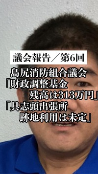 島尻消防組合議会定例会／第6回議会報告 2022/11/09 05:00:00