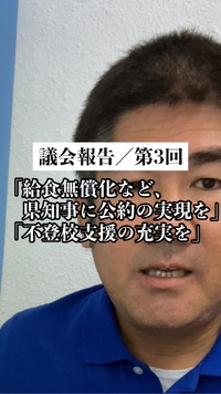 「給食無償化の公約実現を」「不登校支援の充実を」／議会報告第3回 2022/11/04 09:05:47