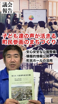 子供たちの声をまちづくりに／八重瀬町議会12月定例会一般質問報告その2 2022/12/28 09:00:00