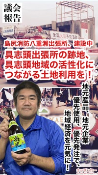消防出張所跡地利用で地域活性化を／八重瀬町議会12月定例会一般質問報告その3 2022/12/29 09:00:00