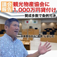 町観光物産協会に1,000万円貸し付け／議会報告 2023/02/01 23:15:00