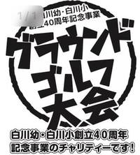 想いがかたちに、チャリティ大会 2020/02/15 23:15:00