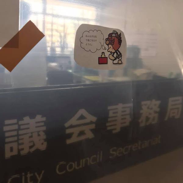 役場も対策