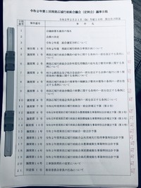 八重瀬町の負担は２億円あまり 2020/02/21 23:15:00