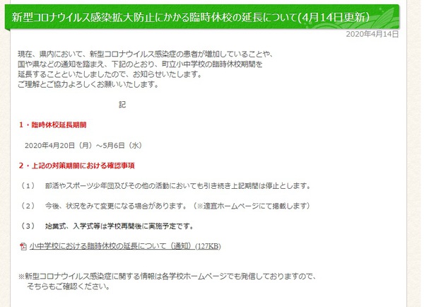 臨時休校、５月６日まで延長