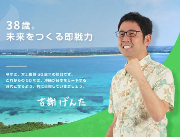 だから、宮城勝也は『古謝げんた』推し！