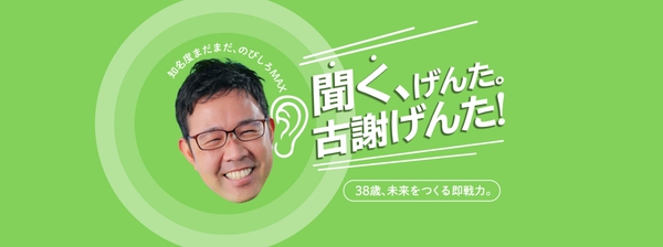 だから、宮城勝也は『古謝げんた』推し！