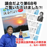 注目は具志頭出張所廃止の賛否表／議会だより 2023/02/09 14:35:08