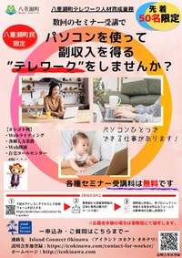東京と八重瀬を繋いでリモート勉強会 2020/12/03 23:15:00