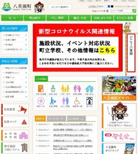 八重瀬町も19日まで臨時休校 2020/04/07 23:15:00
