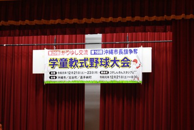 令和元年かりゆし交流大会パーティー その１ 泡瀬パイレーツ