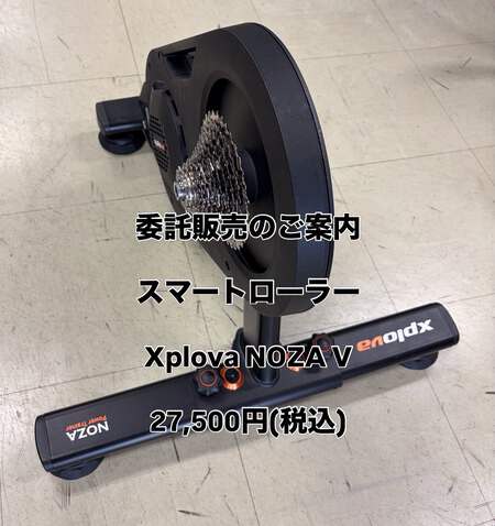 委託販売・スマートローラー】 Zwift（ズイフト）対応 Xplova NOZA V