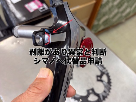 作業日誌】シマノ11速クランクの無償点検 代替えクランクが届きました