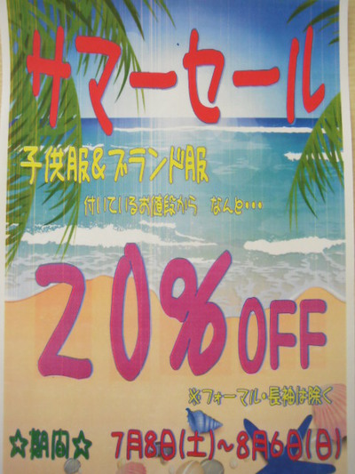 ☆セール開催中☆