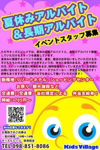 アルバイト募集！！