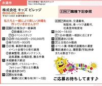 キッズビレッジで一緒に働きませんか！？