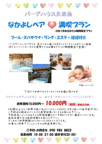 バーデハウスを贅沢に満喫してみてはいかがでしょうか(*^_^*) 2018/03/07 11:12:32