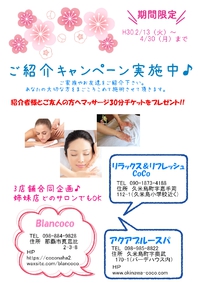 ご紹介キャンペーン♪ 2018/02/13 14:51:29